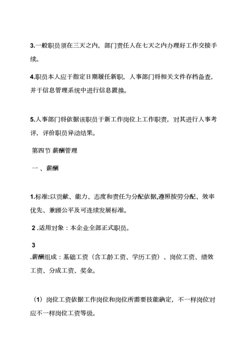 小外贸公司专项规章新规制度.docx