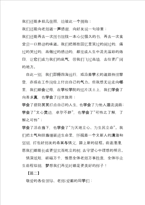 毕业典礼学生发言稿五篇