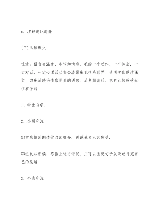 语文青山处处埋忠骨教案.docx