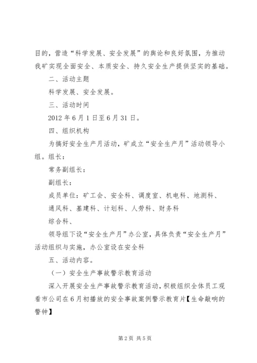 乡镇安全生产月活动实施方案范本.docx