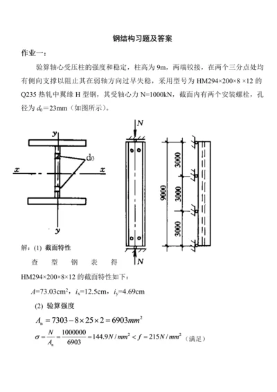 钢结构习题答案(1).docx