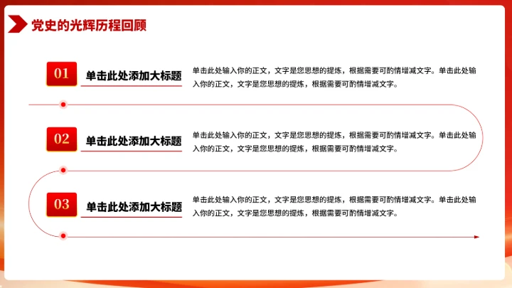 党政红色团课PPT