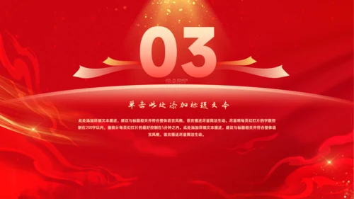 喜庆新年风年终总结大会通用PPT模板
