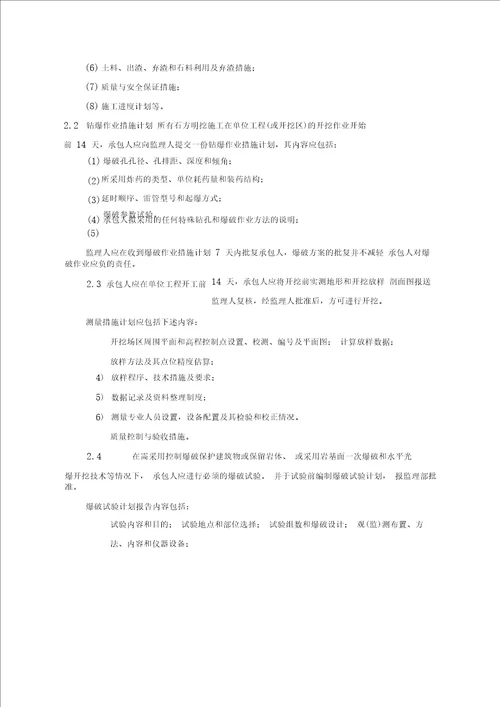 土石方明挖工程监理实施细则