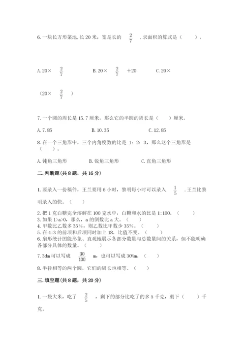人教版六年级上册数学期末测试卷（考点精练）.docx