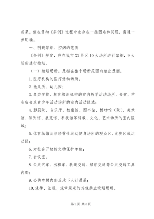 市公共场所控烟工作大会市长发言范文.docx