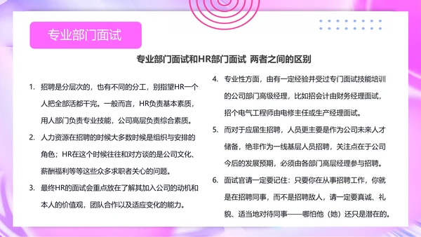 人力资源部招聘面试技巧培训ppt模板