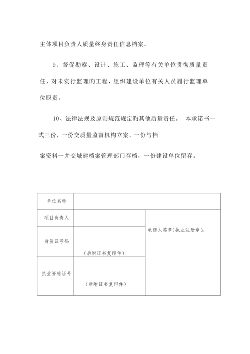 新承诺书及法定代表人授权书五方责任书.docx