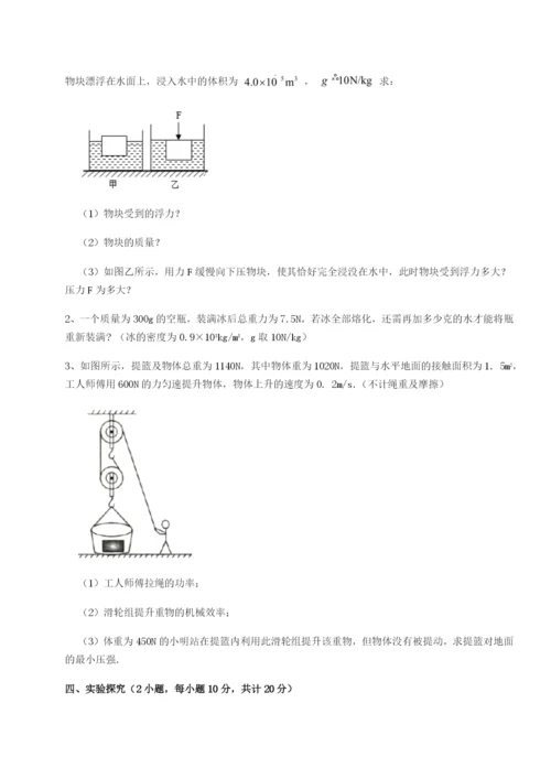 滚动提升练习重庆市江津田家炳中学物理八年级下册期末考试专项训练试题（含答案解析）.docx