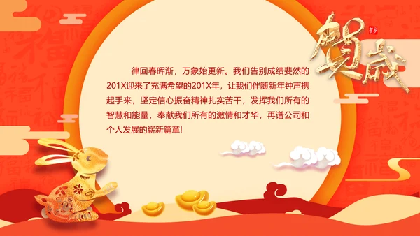 2023中国风年会喜庆兔年春节晚会PPT