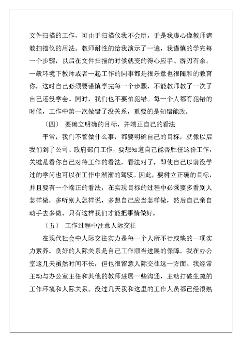 办公室主任助理实习鉴定