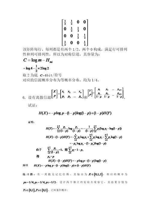 信息论与编码课堂小测验2014(含答案)word版