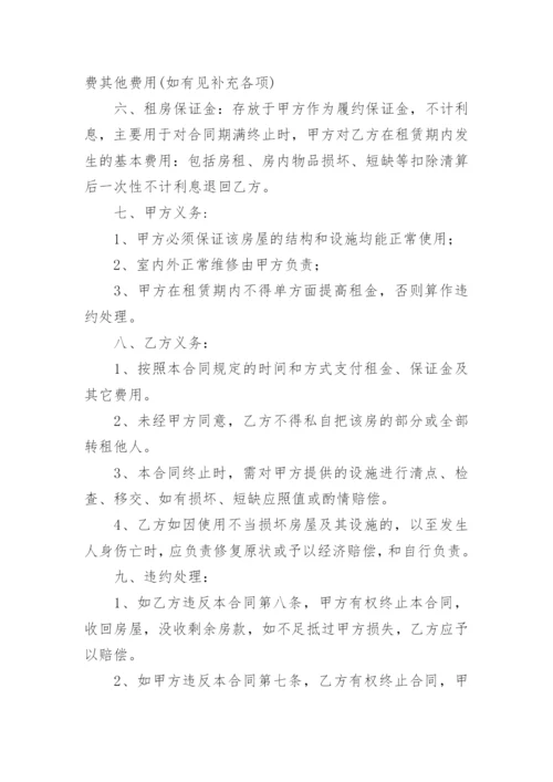 村集体房屋租赁合同.docx