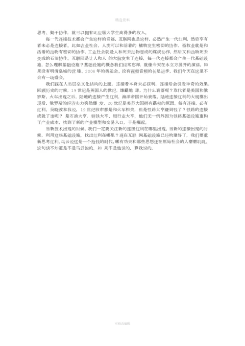 时间的朋友罗振宇跨演讲全文.docx