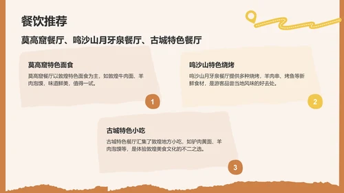 橙色插画风敦煌旅游攻略与行程规划PPT模板