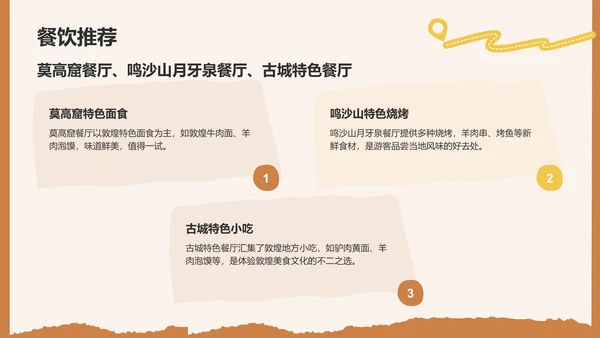 橙色插画风敦煌旅游攻略与行程规划PPT模板