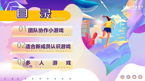 团建小游戏，晨跑PPT模板