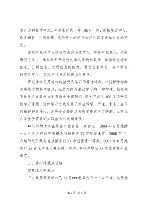 优秀教师事迹材料(3).docx