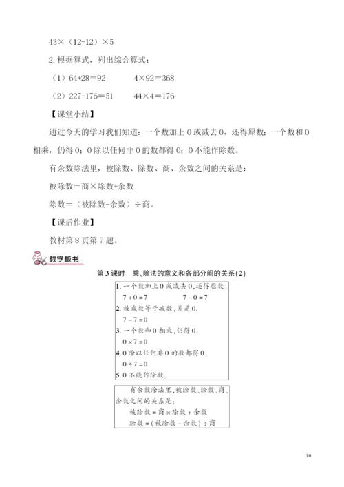 人教版小学四年级数学下册全册教案.docx