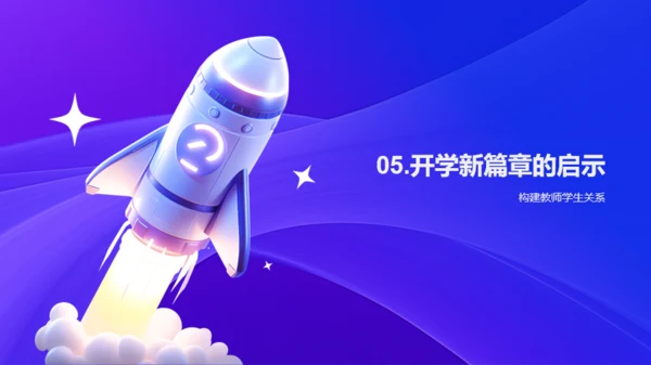 紫色3D开学之启航培训课件PPT模板