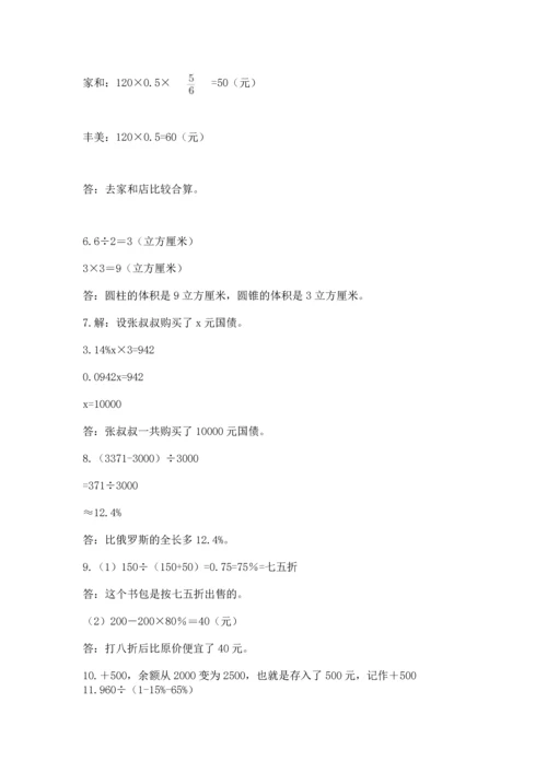 六年级小升初数学应用题50道完整参考答案.docx