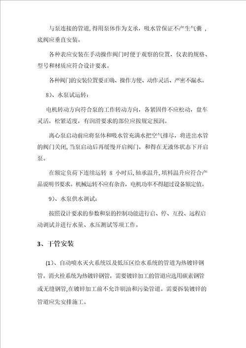 消防泵房施工方案