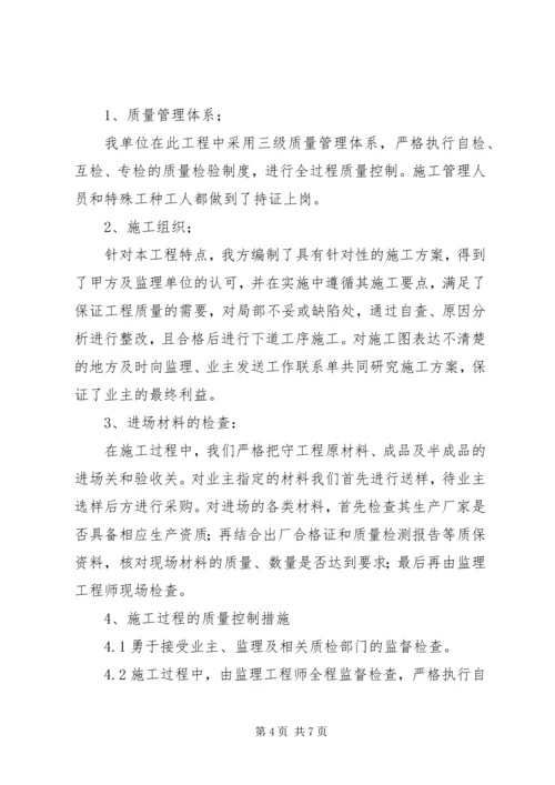 园林绿化景观工程竣工报告.docx