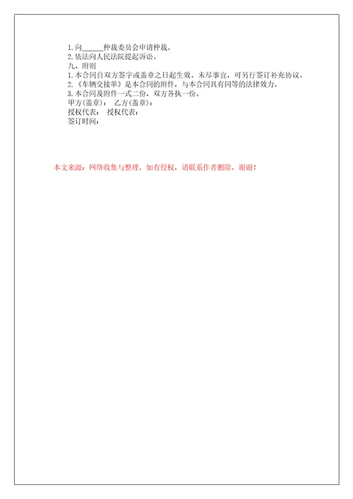 简易租车合同