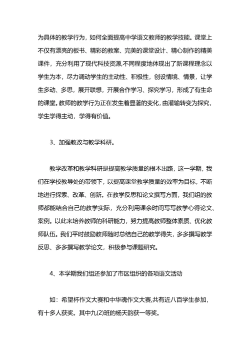 初中语文教研组工作总结.docx