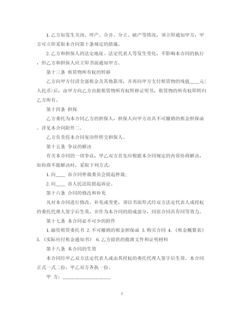 2023年融资租赁合同范本.docx