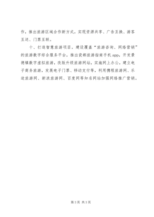 旅游局年度工作计划 (3).docx