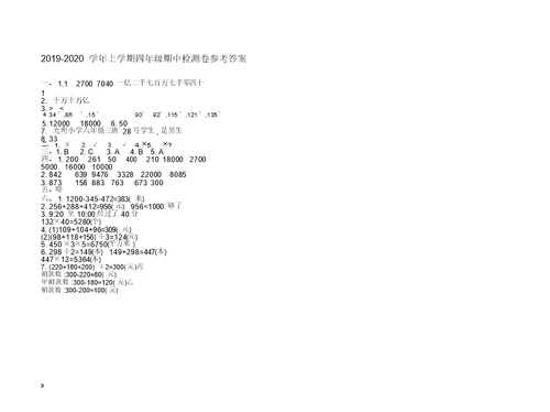 (首选)2019年西师大版四年级数学上册期中测试卷(有答案)(最新)