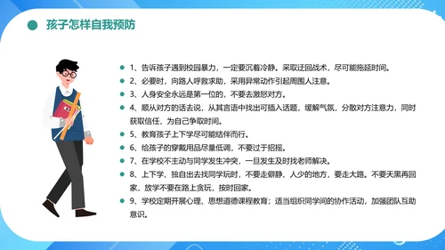 中小学生校园欺凌暴力主题班会课件ppt模板