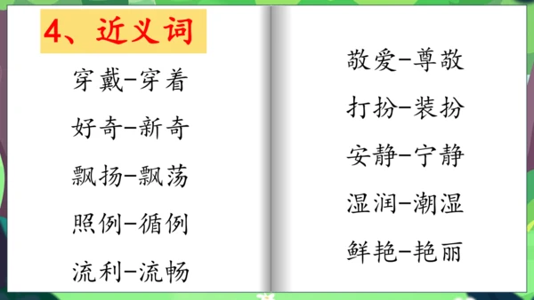 统编版语文三上第一单元晨读课件