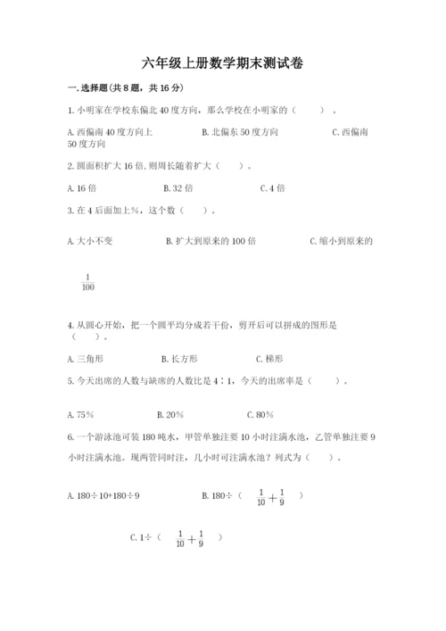 六年级上册数学期末测试卷及参考答案（b卷）.docx