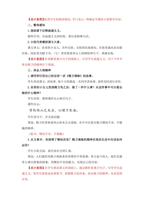 13.精卫填海