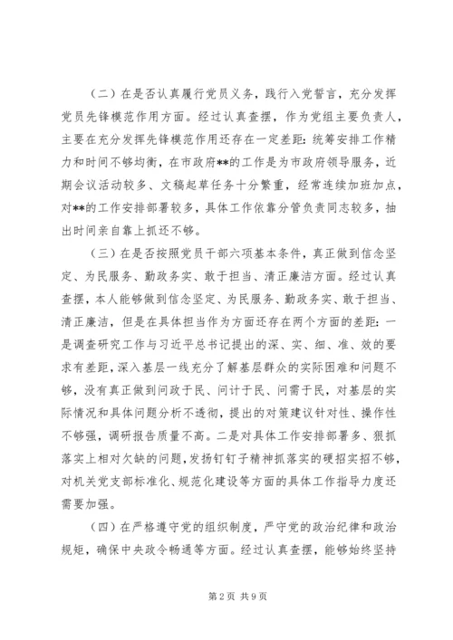 对照党章党规距个人检视剖析材料.docx