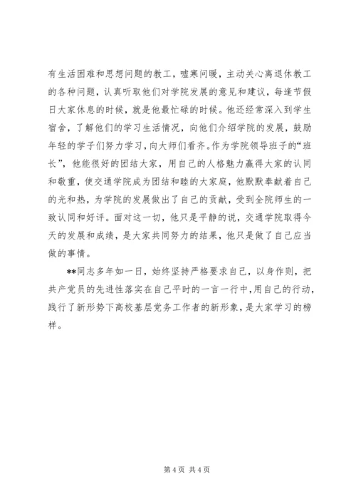 学校优秀党务工作者先进事迹（四） (2).docx