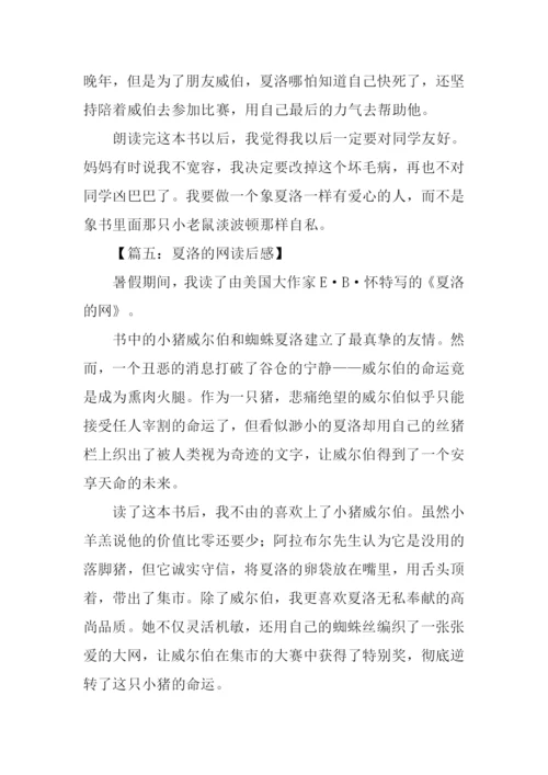夏洛的网读后感450字.docx