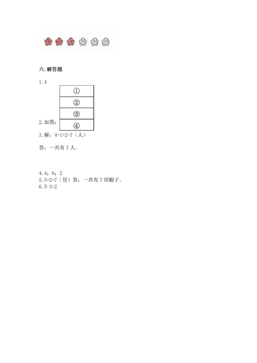 小学一年级上册数学期中测试卷及一套完整答案.docx