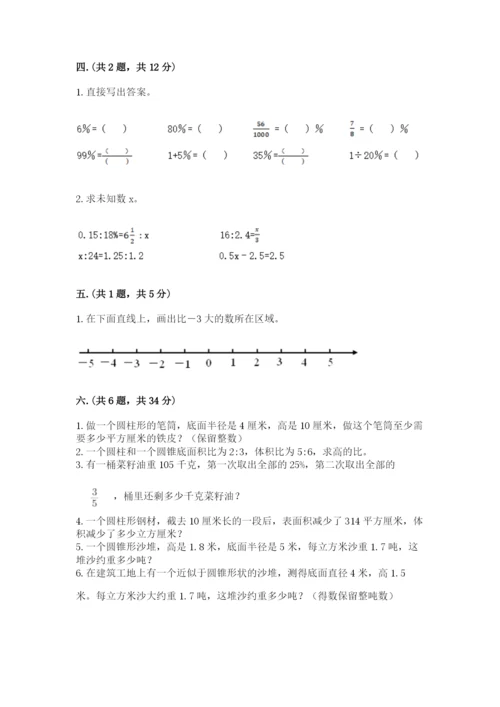 人教版数学小升初模拟试卷及参考答案【能力提升】.docx