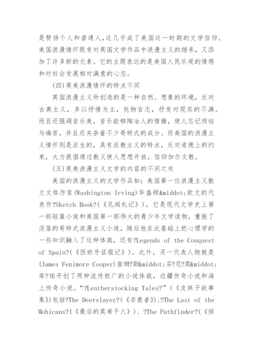 英美文学的论文5000字左右.docx