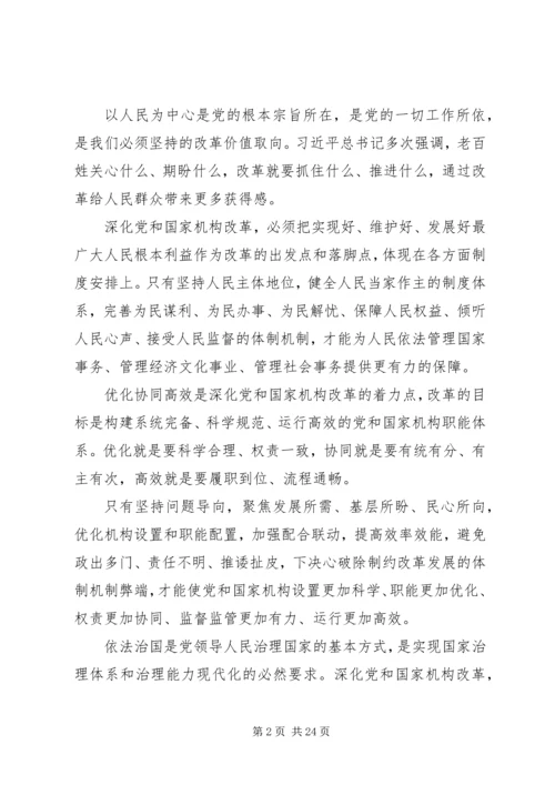 学习十九届三中全会精神心得体会精选13篇.docx