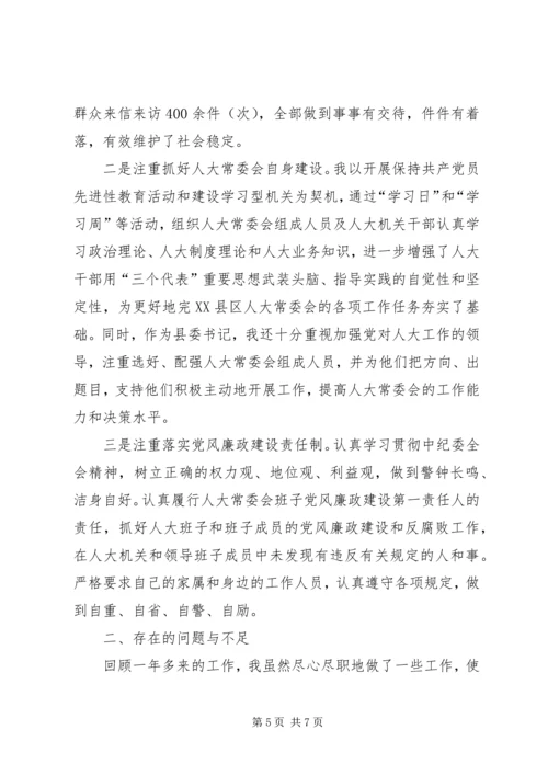 人大常委会主任述职报告精编.docx