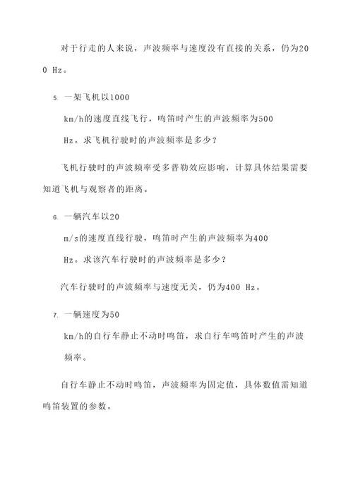物理鸣笛计算题