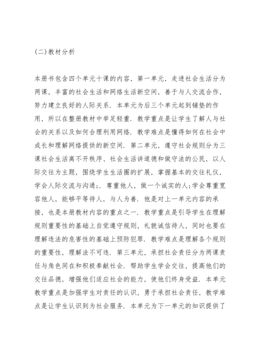 部编版道德与法治八年级上册教学计划.docx