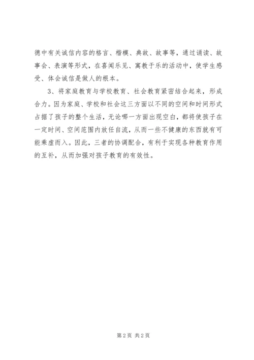 学习《未成年思想品德教育》心得体会.docx