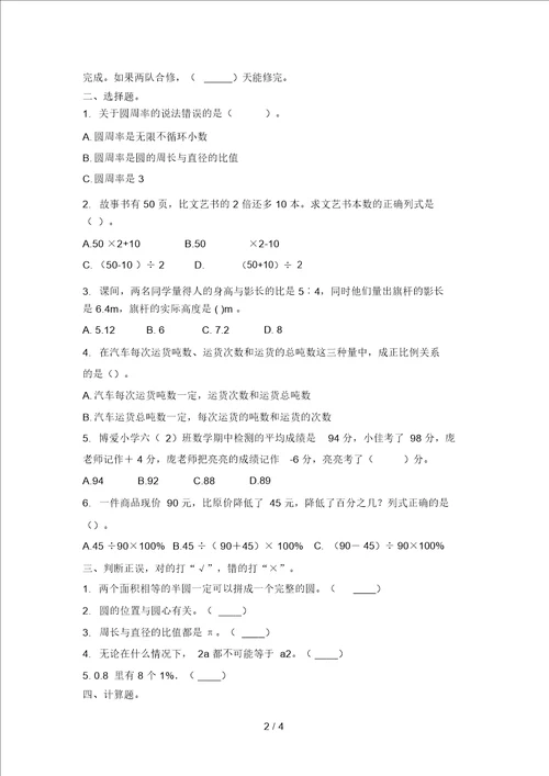 浙教版最新六年级数学上册第二次月考试卷