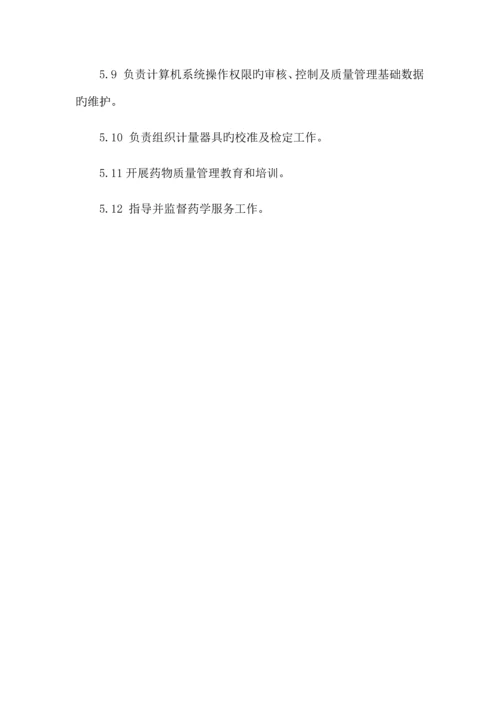 任命书.各岗位职责docx.docx