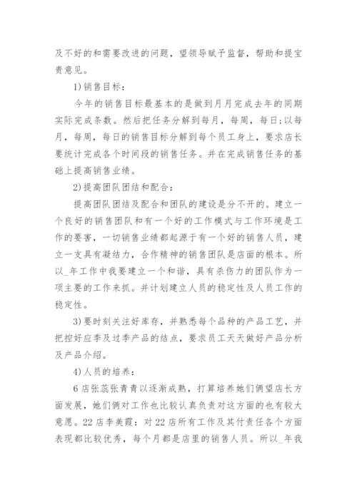 企业上半年总结与下半年工作计划范文十篇_2.docx